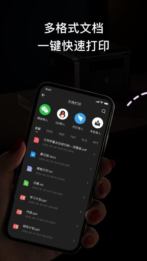 无线打印大师免费下载安装手机版截图