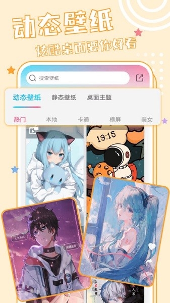 元壁纸安卓版截图
