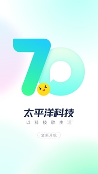 太平洋科技app下载截图