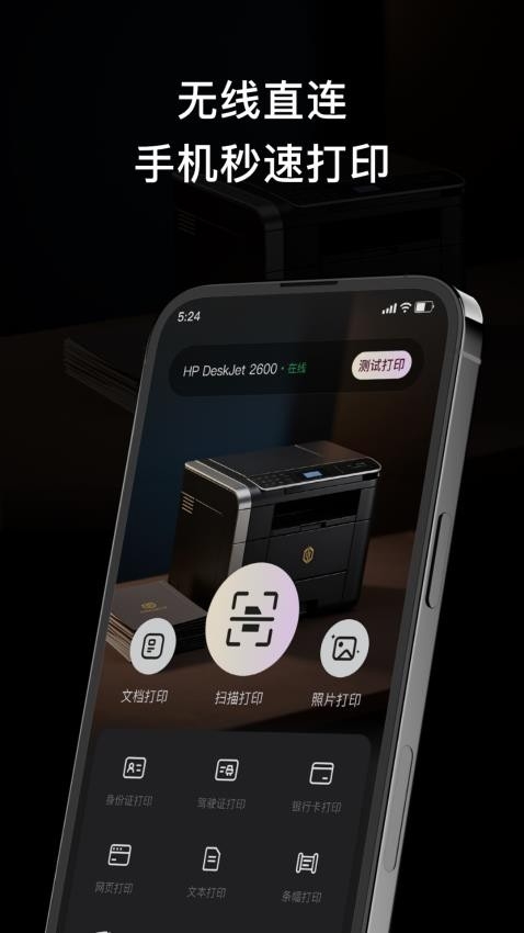 无线打印大师免费下载安装手机版截图