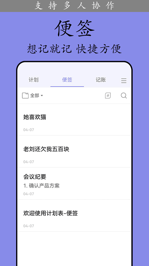 計劃表軟件app截圖