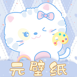 元壁纸安卓版