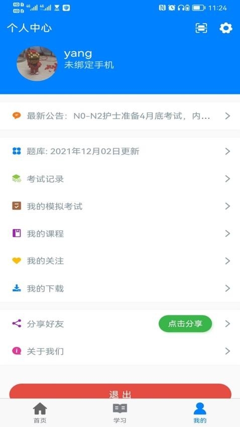 智医云app下载截图