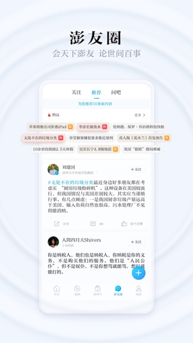 澎湃新闻app下载官方版正版截图