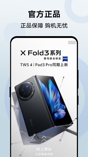 vivo商城app 下載截圖
