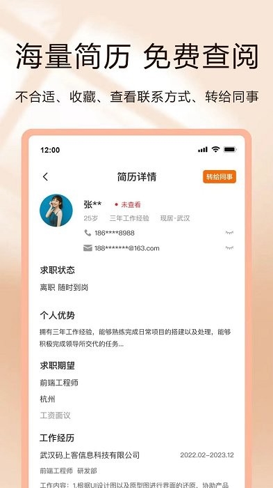聘克招聘官網(wǎng)版截圖