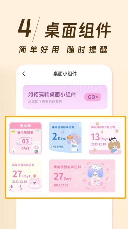 姨媽記手機版截圖