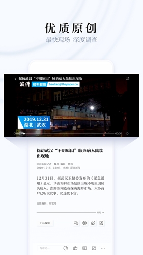 澎湃新闻app下载官方版正版截图