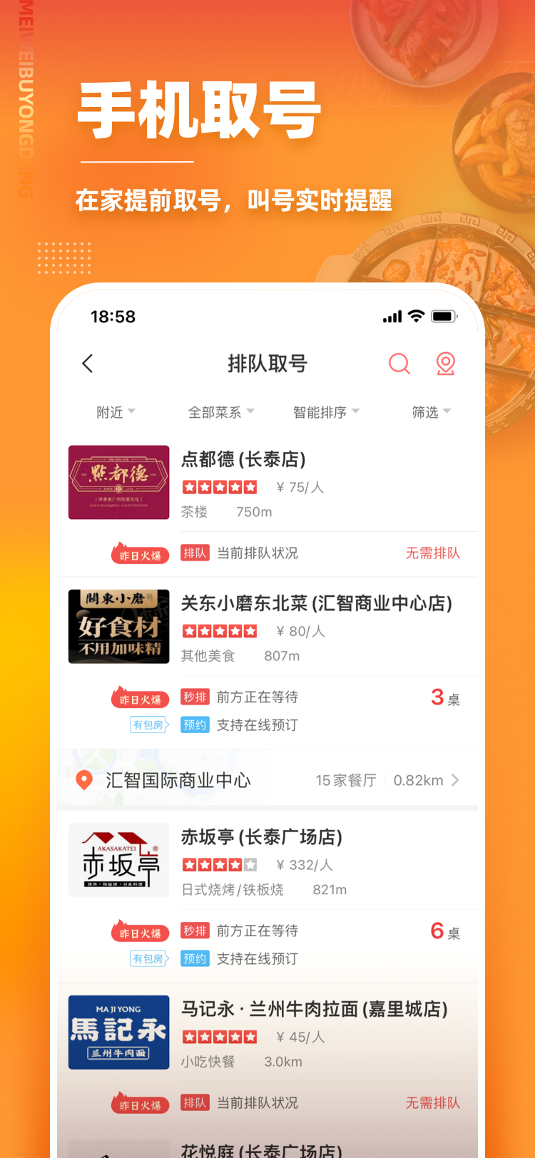 美味不用等下載截圖