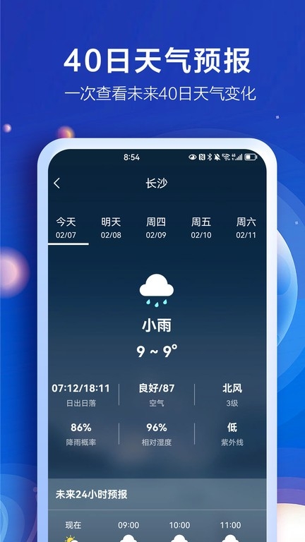 知趣天气官网版截图