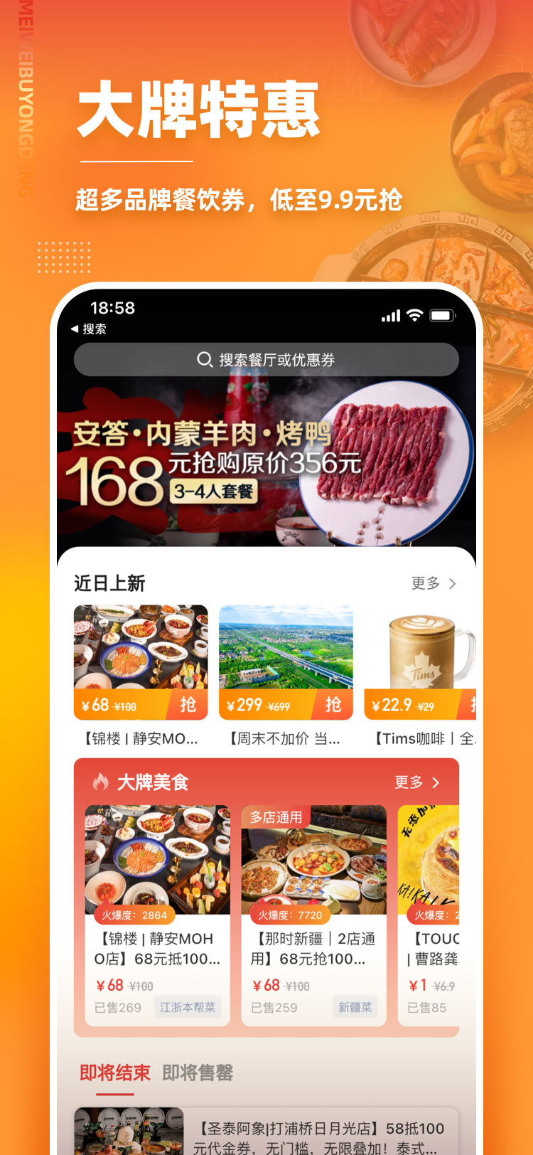 美味不用等下載截圖