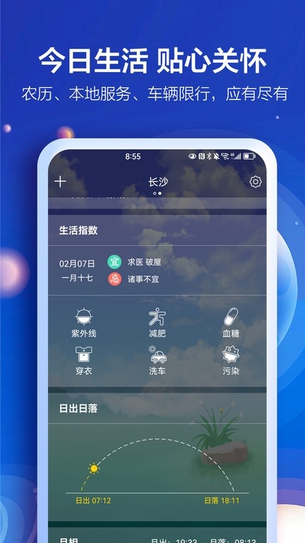 知趣天气官网版截图