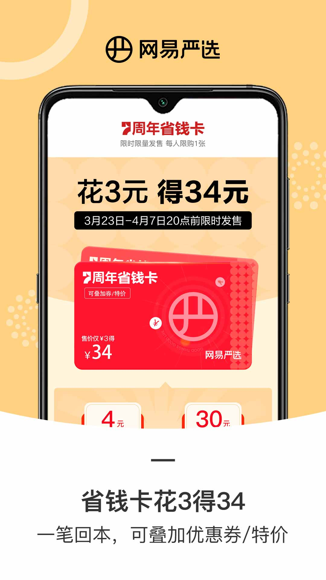 網(wǎng)易嚴(yán)選app官方版下載最新版截圖
