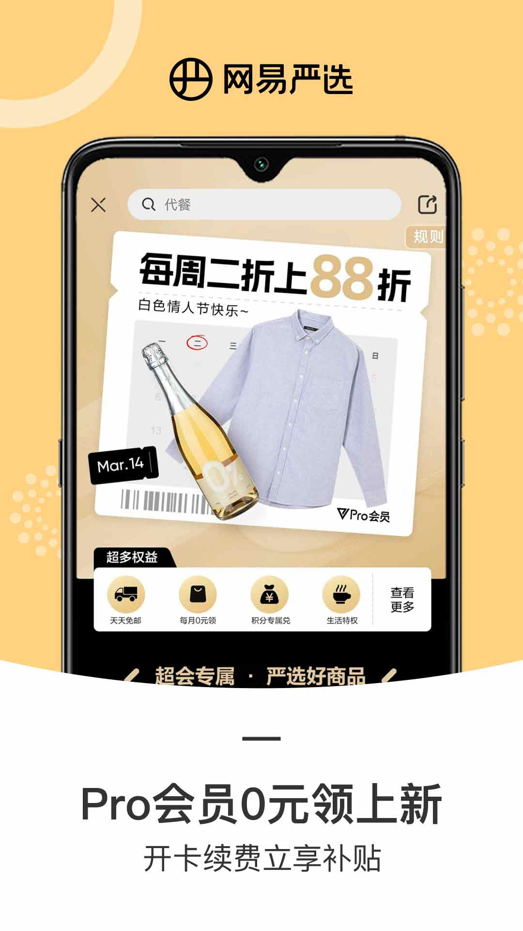 網(wǎng)易嚴(yán)選app官方版下載最新版截圖