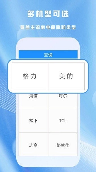 全能家用遥控器app下载