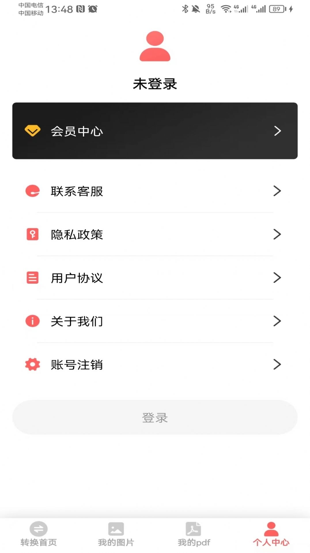 云福转PDF软件下载截图