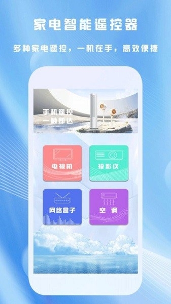 全能家用遥控器app下载