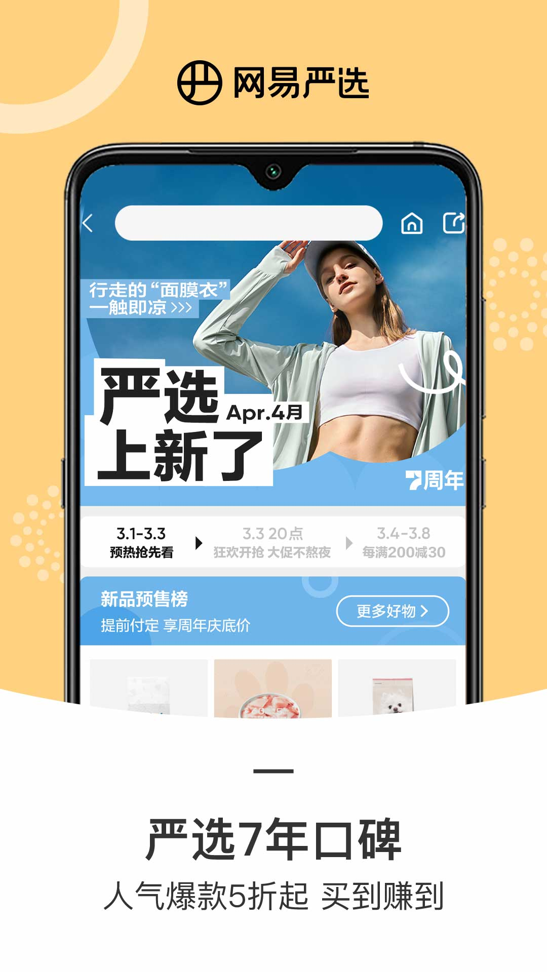 網(wǎng)易嚴(yán)選app官方版下載最新版截圖