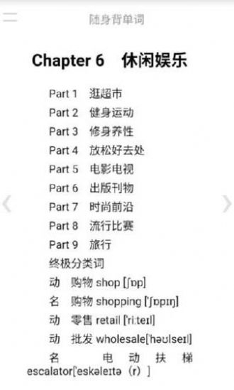随身背单词app下载截图