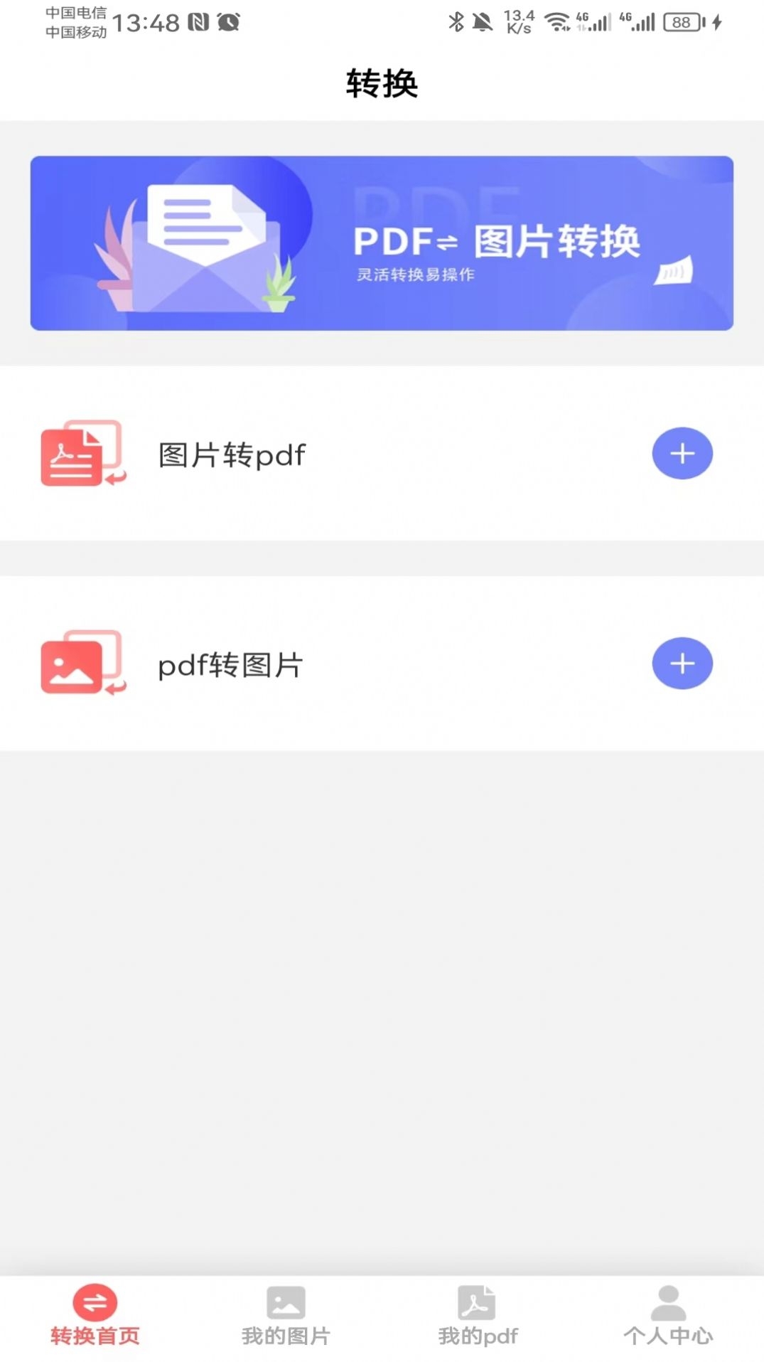 云福转PDF软件下载截图