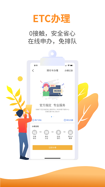 安徽ETCapp下载截图