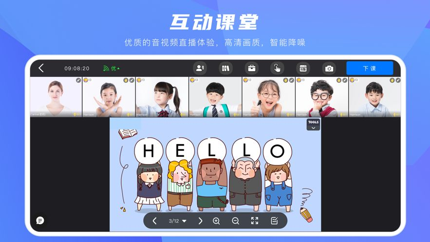 腾讯云互动课堂app下载截图