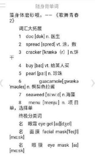 随身背单词app下载截图