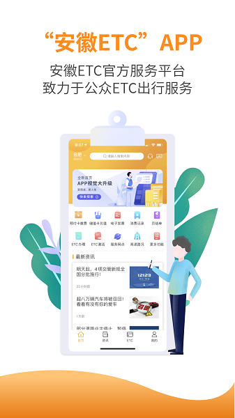 安徽ETCapp下载截图