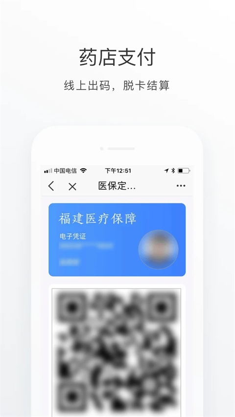e福州官方版正版下载截图