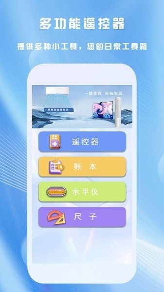 全能家用遥控器app下载