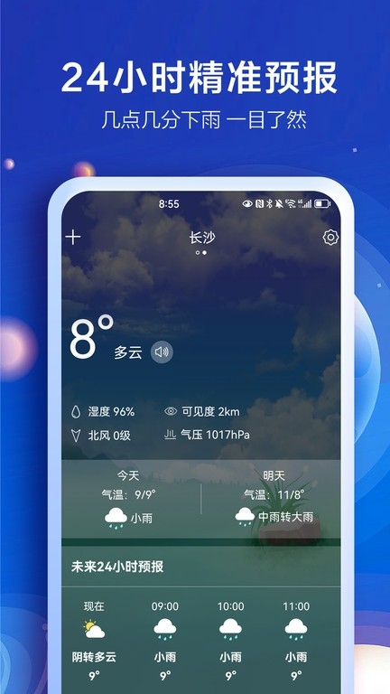 知趣天气官网版截图