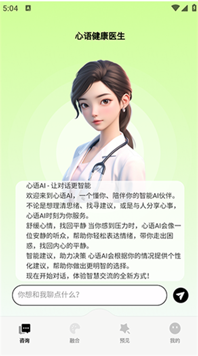 心语AI软件官方版下载