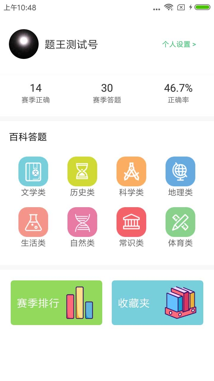 题王app截图