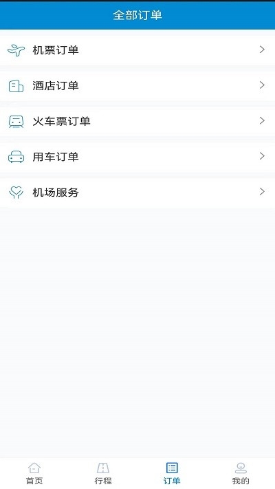元通商旅app下载截图