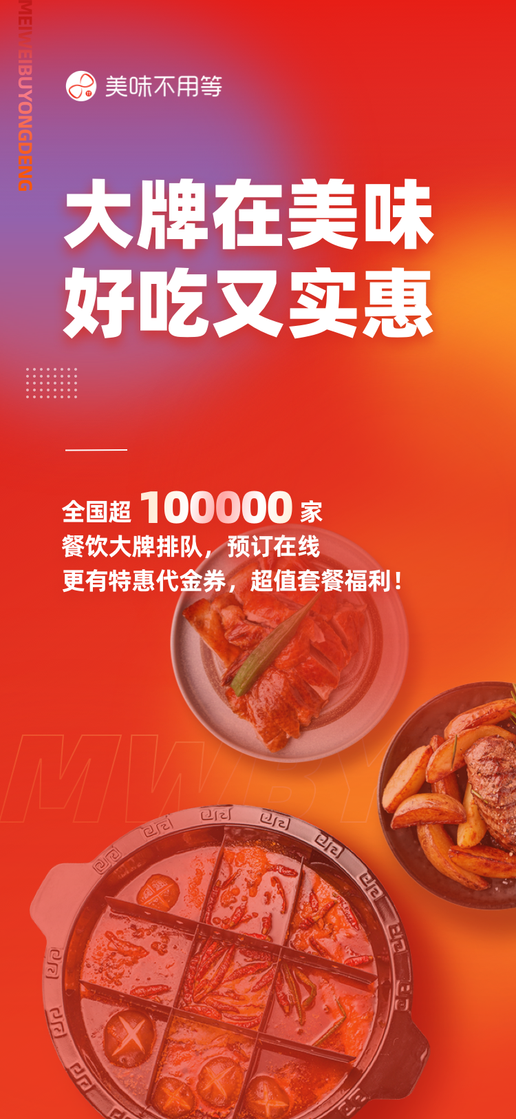 美味不用等下載截圖