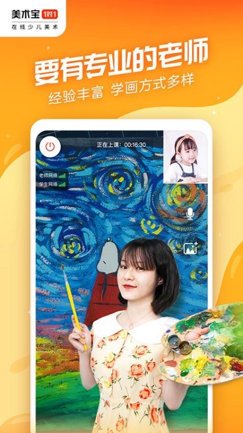 美术宝1对1官网版截图