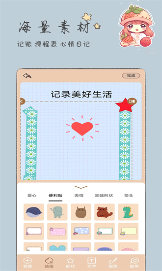 手賬漫畫日記app下載截圖