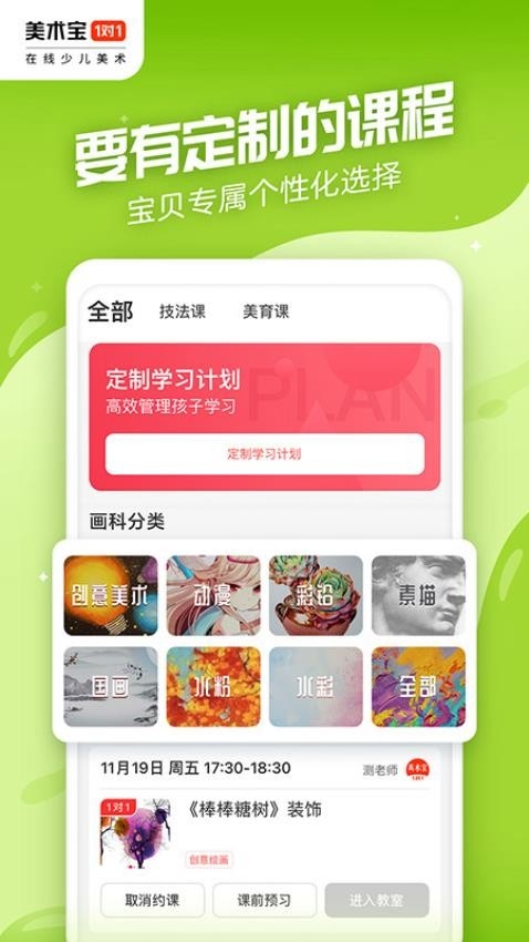 美术宝1对1官网版截图