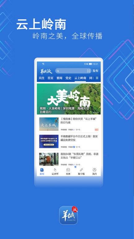 羊城晚报电子版数字报官网版截图