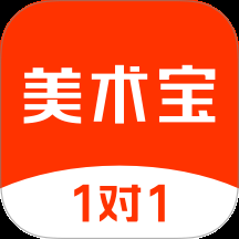 美术宝1对1官网版