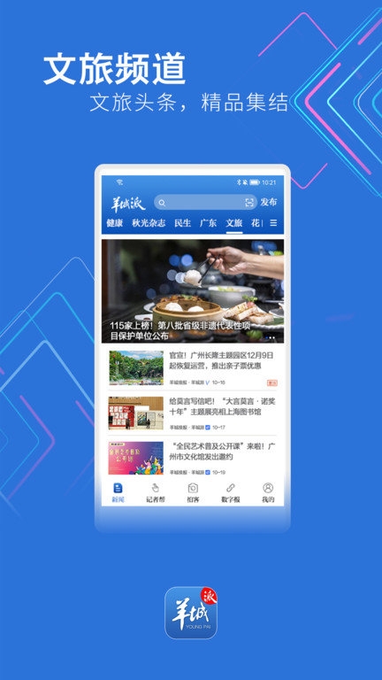 羊城晚报电子版数字报官网版截图