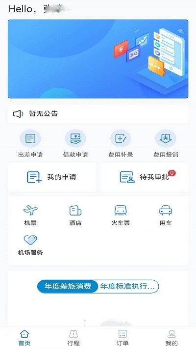 元通商旅app下载截图