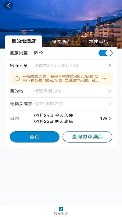元通商旅app下载截图