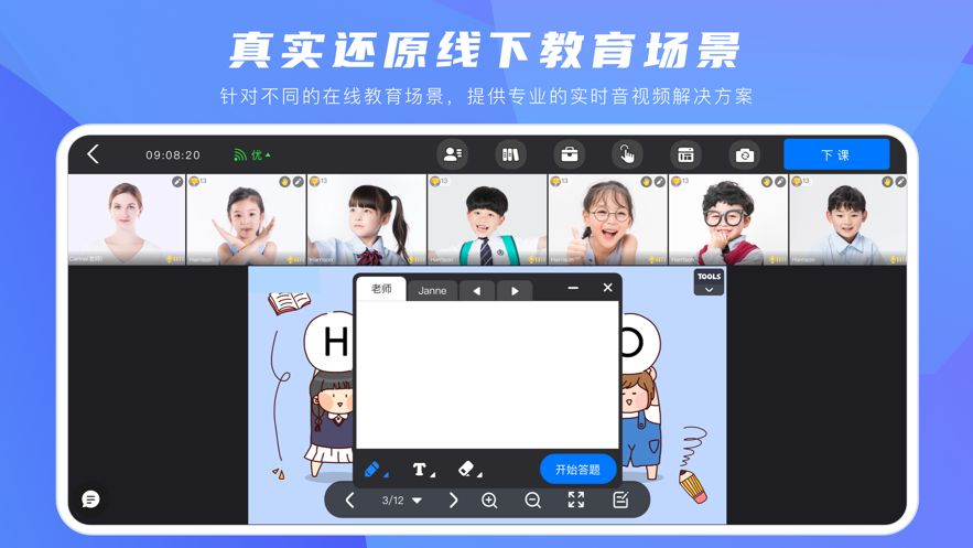 腾讯云互动课堂app下载截图