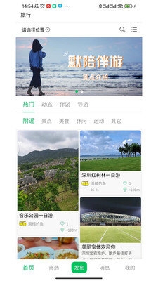 默陪伴游軟件下載截圖