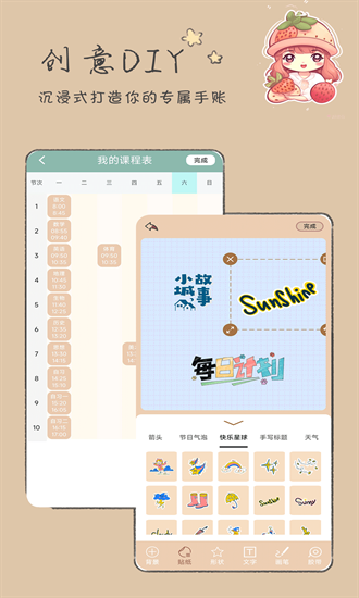 手賬漫畫日記app下載截圖
