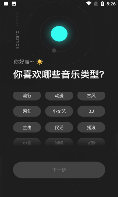 極點音樂安卓版截圖