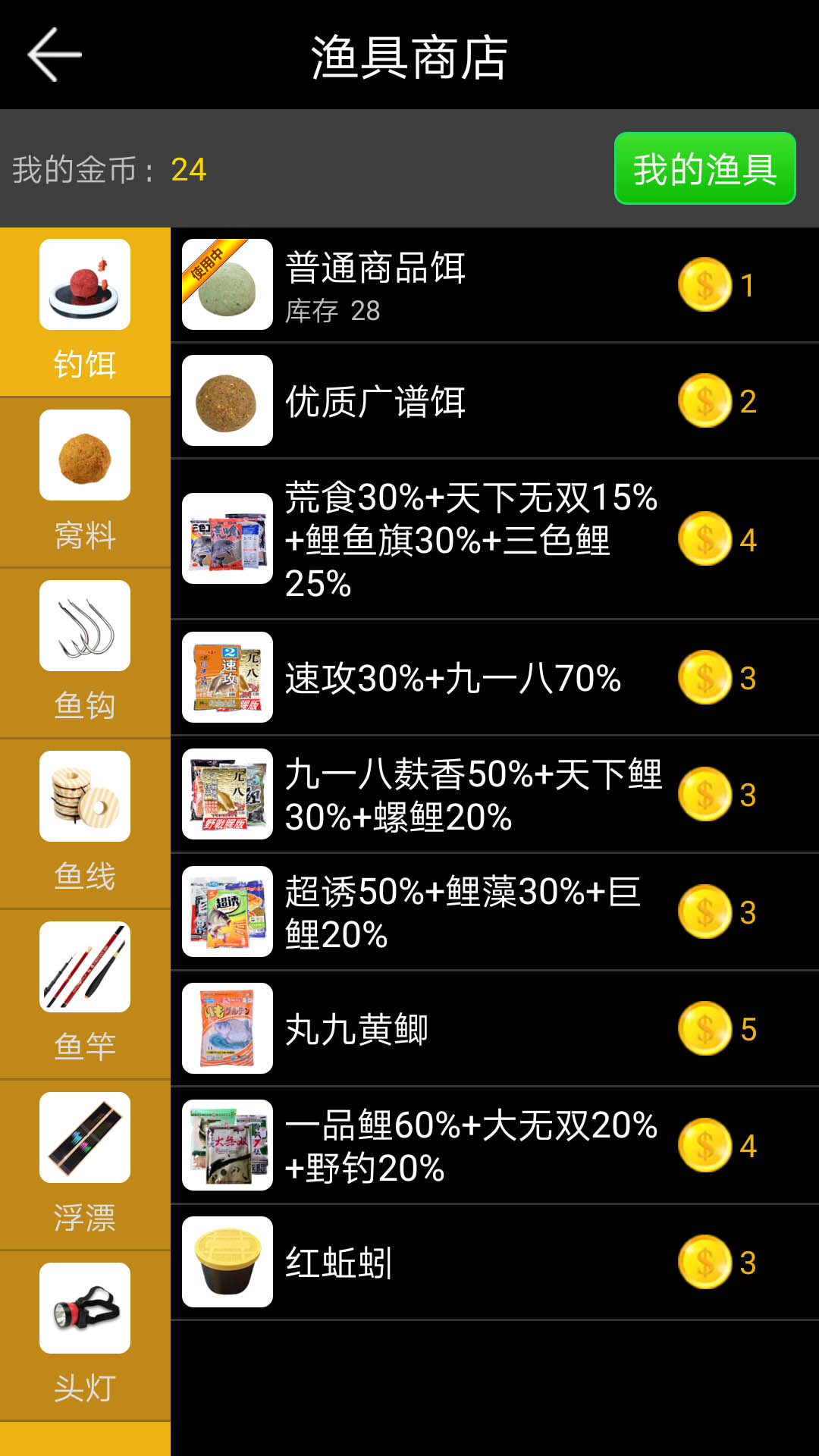 釣魚看漂下載安裝截圖