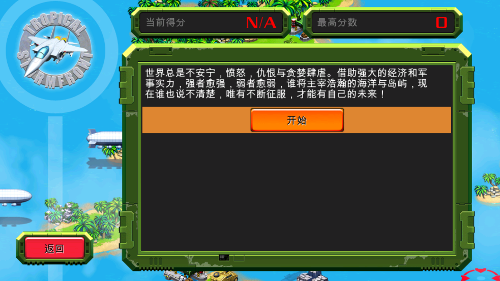 前線風暴中文版下載安裝最新版截圖