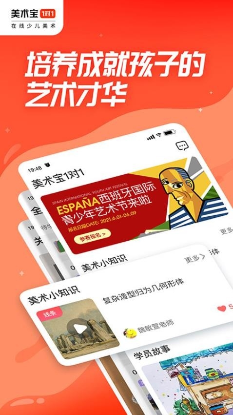 美术宝1对1官网版截图